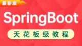 千锋教育SpringBoot2全套视频教程：028.springBoot综合案例-客户查询dao代码实现#JAVA#JAVA教程