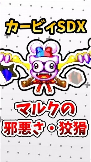 [Analysis] A Summary of Marx's Master Plan [Kirby Super Star]