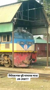 238K views · 3.3K reactions | কে সেরা? #railwaystation #BangladeshRailway #trainhorn #trainvideo #railway #train #engine #locomotive | Lalmonirhat Railway Station -লালমনিরহাট রেলওয়ে স্টেশন | Facebook