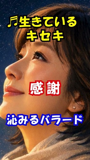【沁みるバラード】「いきてるだけで、もう奇跡」病気を経験した。知らずのうちに涙が...