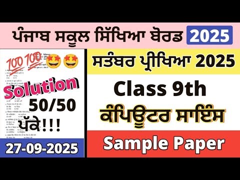 Class 9th Computer Science Paper September 2025 | 9th Class Computer Science Paper 27 September 2025