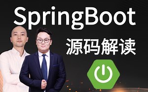 吃透源码-SpringBoot篇：架构师级SpringBoot源码解读，撂倒面试官不成问题！