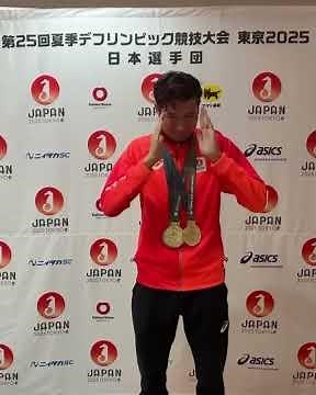 東京2025デフリンピック 陸上 山田真樹選手