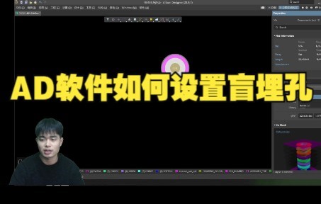 Altium Designer软件如何设置盲埋孔 AD22