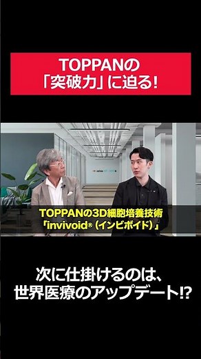 TOPPAN 2026