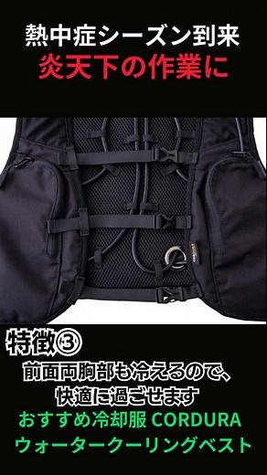 CORDURA の冷却服｜アイスウォータークーリングベストを解説！