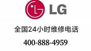 LG洗衣机显示OE故障解决及故障原因LG洗衣机全国服务热线