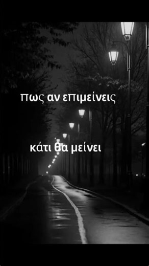 Δεν είναι για Δύο #istories #αγάπη #σχέσεισ #greekpoetry