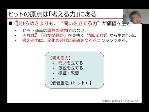 考える力がヒットを生む｜QCストーリー×AI活用でつくる持続可能な価値【製造業B2B】