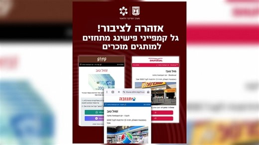 מערך הסייבר הלאומי מזהיר: גל קמפייני הונאה ו"מבצעים" לקראת יום העצמאות - i24NEWS