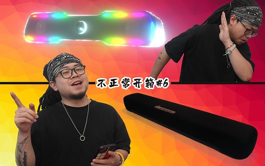 雅马哈的游戏音响？（Yamaha SR C20A体验|不正常开箱#6）