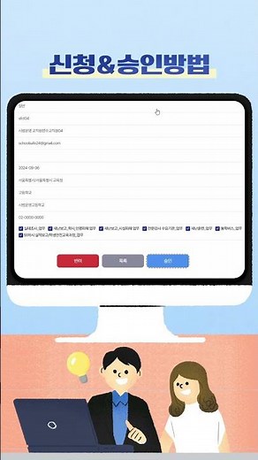 □ 학교안전지원시스템을 활용한 학교안전계획 수립 방법(숏폼)