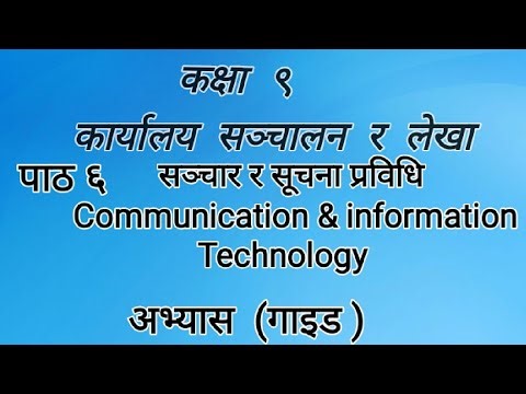 कक्षा-९ लेखा पाठ-६ सञ्चार र सूचना प्रविधि Account Unit-6 Communication & information Technology