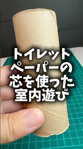 【室内遊び】廃材でかんたん！【低学年】#学童保育 #保育園 #室内レク