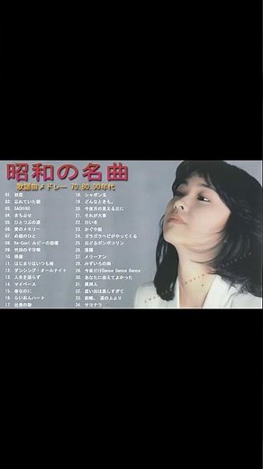 昭和の名曲 歌謡曲メドレー 70,80,90年代 ❤ 昭和の名曲 歌謡曲メドレー ❤ 懐メロ 70 80 90年代 メドレー Vol.22