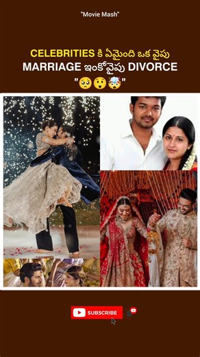 Celebrities కి ఏమైంది ఒకవైపు MARRIAGE ఇంకోవైపు DIVORCE#celebrities#hansika#marriage#divorce#viral