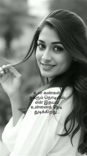 உன்னோடு ஒவ்வொரு நொடியும்...16 December 2025