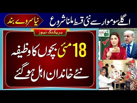8171 Ehsaas Program 2026 | Benazir Kafalat Digital Wallet SIM | Dynamic Survey Band | 14500 Check