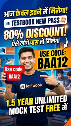 TESTBOOK 100% DISCOUNT USE CODE BAA12 #testbook #testbookcouponcode #testbookpasscoupon #couponcode