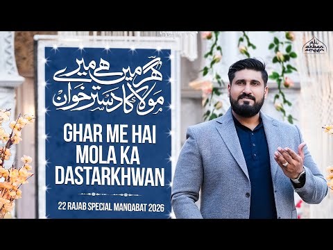 22 Rajab Manqabat 2026 | Mola Ka Dastarkhwan | Ali Akbar Ameen | Dastarkhwan Imam Jafar Sadiq 2026