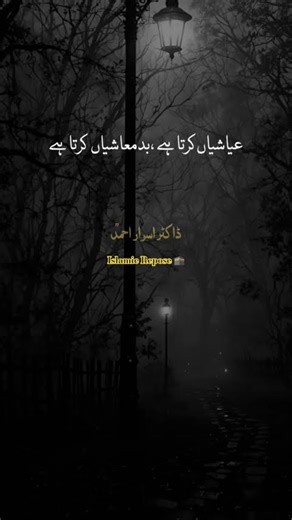 Allah kabhi de kr aazmata haii or kabhi le kr #aazmaish #allah #drisrar #islamicrepose #trending