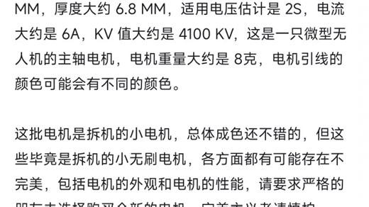 便宜的1503电机，4100kv详细规格来了，适配桨叶信息也有