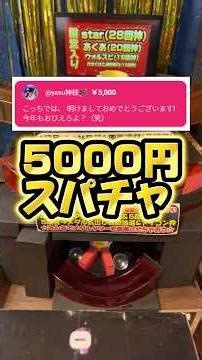 [Super High Amount] Reactions of streamers who received Super Chats #MedalGame #CoinGame #Shorts