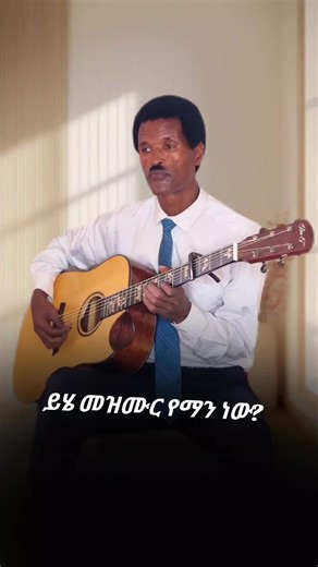 ☝️ይሄ መዝሙር የማን ነው? commente ላይ ፃፉልኝ!🙌 share ማድረግ አይርሱ!✝️ cover by: singer eyob moshe original song:------------? #mezmur #protestantmezmur #viralvideo #ethiopianchristiantiktok #christiantiktok