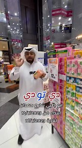 528 reactions · 32 shares | دي تو دي ابوظبي الموقع  https://maps.app.goo.gl/BndDZtR72FhKaRgy9?g_st=ic | نوح استغل الفرصة | Facebook