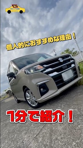 Why I recommend the Solio. A 1-minute intro! #Solio #Suzuki #automobile #shorts