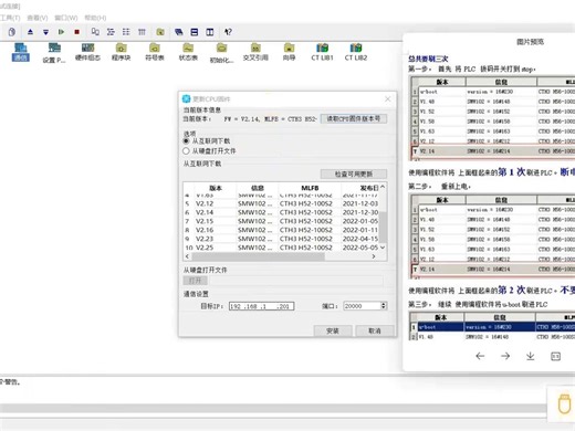 PLC更新固件操作