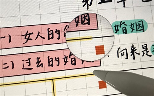 还有人不会画表格？notability和goodnotes技巧分享！