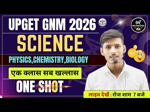 🤩UPGET GNM 2026 एक क्लास सब खल्लास one shot class SCIENCE BY VIKASH bhaiya #upgetclasses