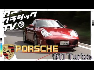 カークラシックTV #001 ポルシェ911ターボ 996型 PORSCHE 911 TURBO Type996