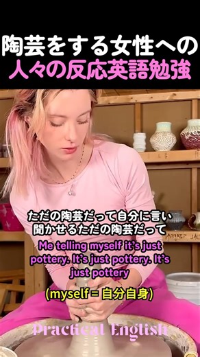 陶芸をする女性への人々の反応