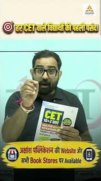 CET Best Book For Math and Reasoning | 📚 सही किताब, सही तैयारी | CET 2026 Maths Classes | Anil Sir