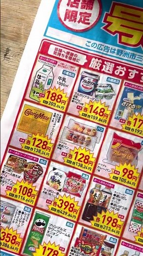 💊ウエルシア野洲市三宅店さん 4/15水〜4/19日 チラシ❗️⏰2026.4/15.水.12:58👍滋賀県野洲市.