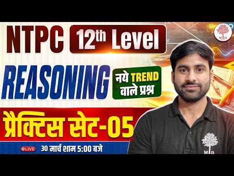 RRB NTPC UG REASONING CLASSES 2026 | NTPC UG REASONING PRACTICE SET | NTPC 12TH LEVEL REASONING 2026