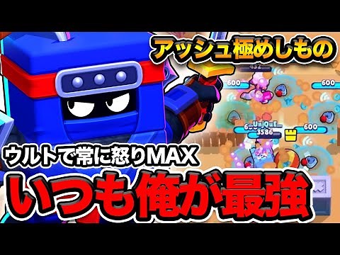 【ブロスタ】アッシュ1250を3体作った猛者。最強アッシュ使いになるためのコツ