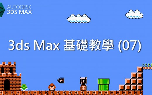 3ds Max 基础教学 07：如何设定项目文件夹