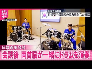 【日韓首脳会談】経済安全保障面での協力強化など確認