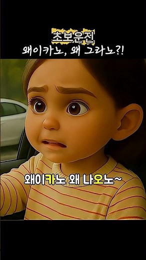 왜이카노, 왜 그라노?! #웃긴대화 #대화모음 #사투리 #웃긴영상 #웃긴영상레전드