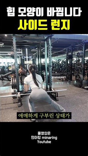 Hip shape changes. Side lunge