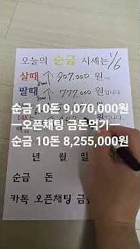 2026년1월6일 금값 금시세 순금 18k 14k 백금 은 한돈 1돈 가격 얼마 금액