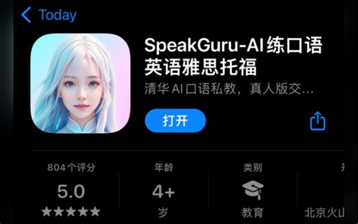 强烈推荐非常实用的英语口语练习软件Speakguru APP