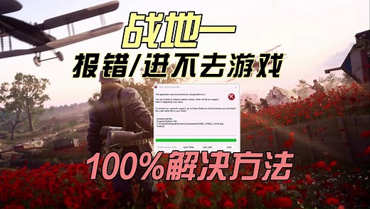 【战地1】战地1进不去/eaac更新报错/闪退/黑屏/一直转圈解决方法分享