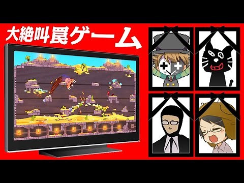 【4人実況】悪魔の罠だらけ即死ゲーム『Bloody Trapland 2』