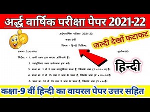 कक्षा- 9 वी हिन्दी अर्धवार्षिक परीक्षा 2021-22 का हल |Mpboard class 9 Hindi halfyearly Exam Solution