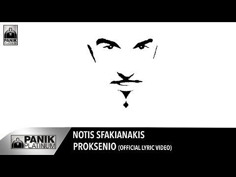 Νότης Σφακιανάκης - Προξενιό | Επίσημο Βίντεο Με Στίχους