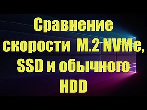 Сравнение скорости жёстких дисков